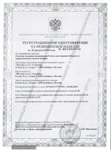 Регистрационное удостоверение на лазерную систему Fotona ФСЗ 2010/07141
